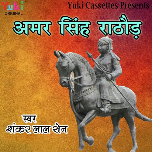 Amar Singh Rathore - Katha by Shankar Lal Sen - Download on PagalFree
