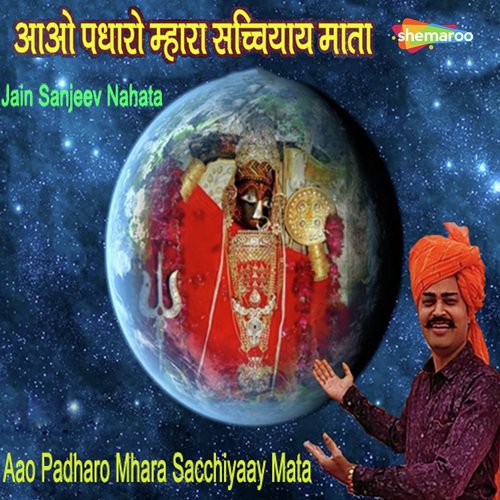 Aao Padharo Mhara Sacchiyaay by Jain Sanjeev Nahata - Download on PagalFree