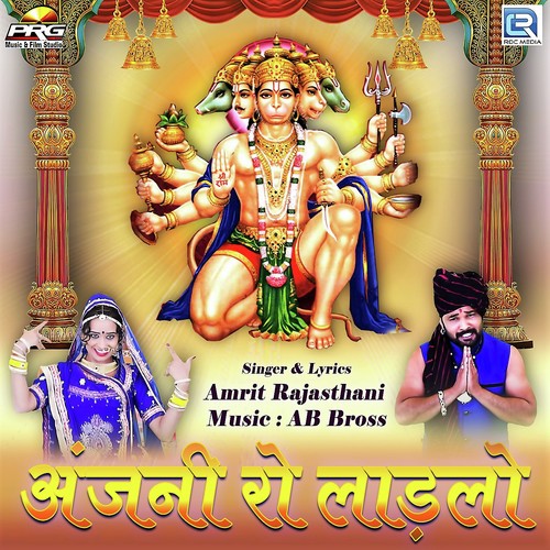 Anjani Ro Ladlo by Amrit Rajasthani - Download on PagalFree