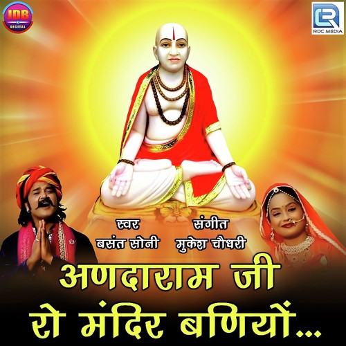 Andaramji Ro Mandir Baniyo by Basant Soni - Download on PagalFree