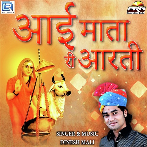 Aai Mata Ri Aarti by Dinesh Mali - Download on PagalFree