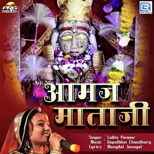 Aamaj Mataji by Lalita Panwar - Download on PagalFree