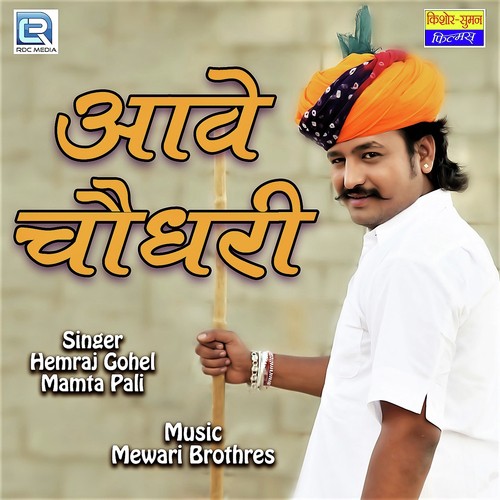 Aave Choudhary by Hemraj Gohel, Mamta Pali - Download on PagalFree