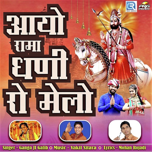 Hichaki Aave Baba Thare Name Ki by Ganga Ji Galib - Download on PagalFree
