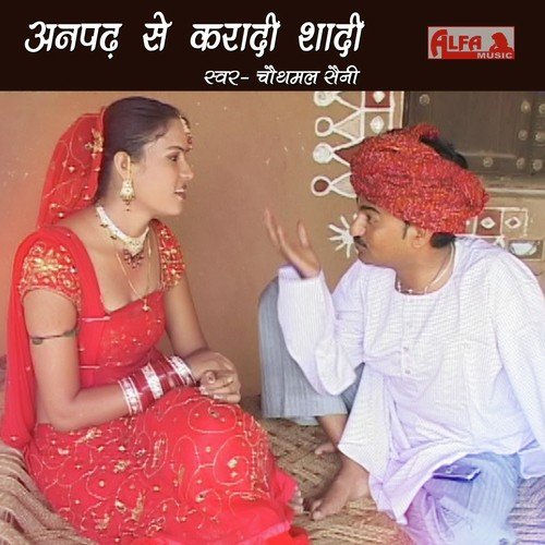 Chori Mela Mein Chale To by Chuthmal Saini - Download on PagalFree