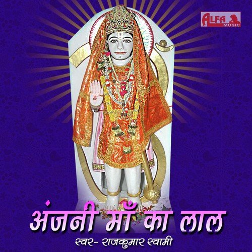 Lyade Lyade Re Anjani Maa Ka Lal by Rajkumar Swami - Download on PagalFree