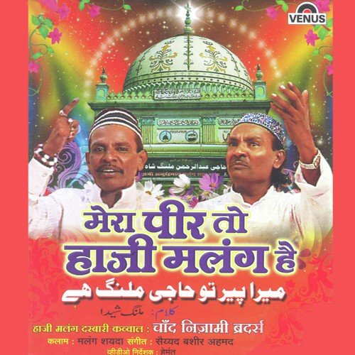 Mera Peer To Haji Malang Hain by Nizami Brothers, Saiyyad Bashir Ahmad - Download on PagalFree