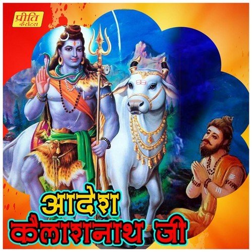 Sant Sakal Sukh Data by Kailash Nath Ji - Download on PagalFree