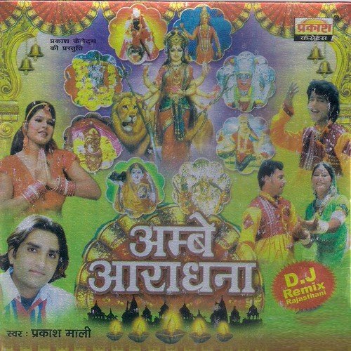 Ahor Gad Ri Chamunda by Prakash Maali - Download on PagalFree