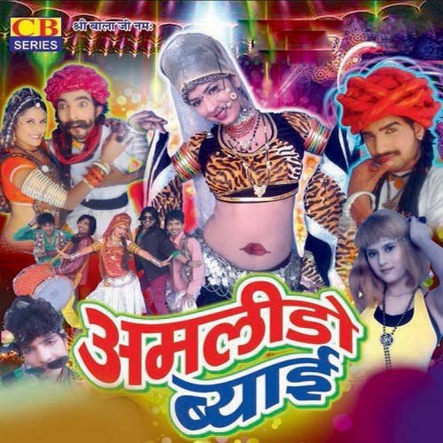 Nache Chhori Gava Ki by Raju Mewadi - Download on PagalFree