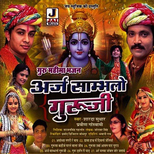 Koi Dava Hath Mein by Pravin Goswami, Sharda Suthar - Download on PagalFree