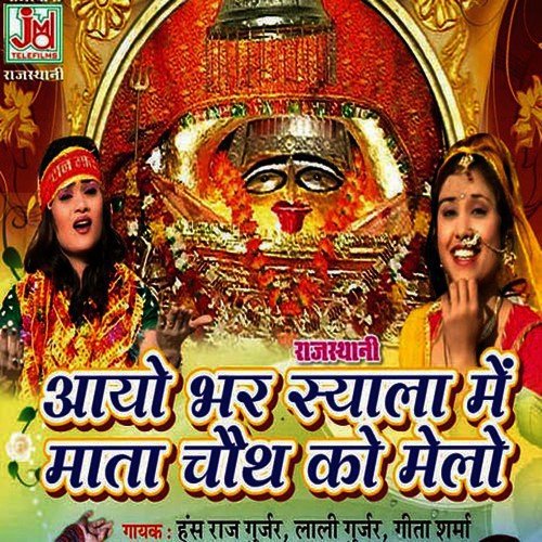 Ab Ke Bhar Syala Me Aayo Mata by Hansraj Behl - Download on PagalFree