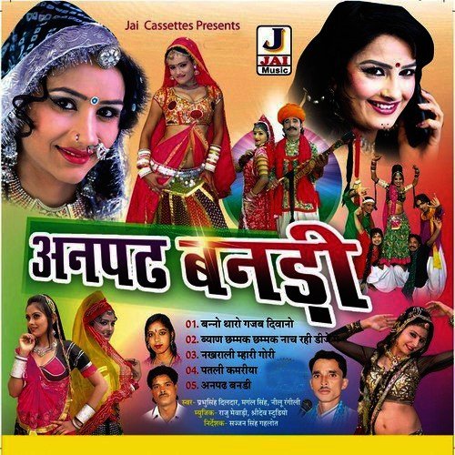 Na Paranu Anapad Banadi by Various Artists - Download on PagalFree
