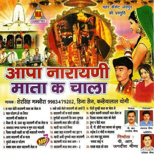 Aap Narayani Maa Ka Chala by King Studio - Download on PagalFree