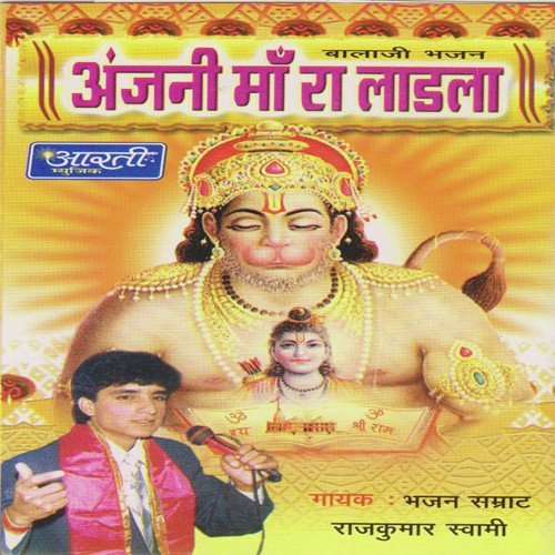 Kun Sajayo Sundar Roop by Rajkumar Swami - Download on PagalFree