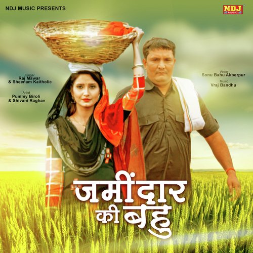 Mala Maal Ho Jaagi by Raj Mawer - Download on PagalFree