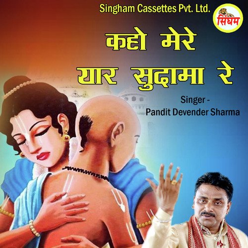 Kaho Mere Yaar Sudama Re by Anjeep Lucky - Download on PagalFree