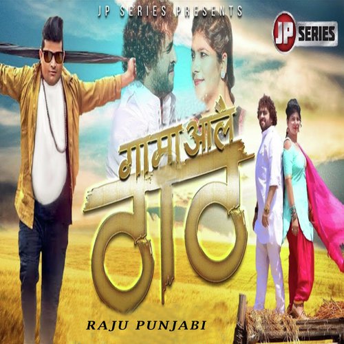 Gaama Aale Thaath by Raju Punjabi, Sheenam Katholic - Download on PagalFree