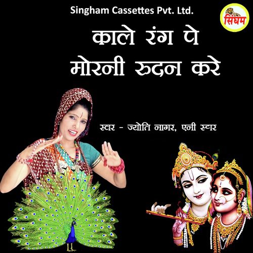 Kale Rang Pe Morni Rudan Kare by VR Bros - Download on PagalFree