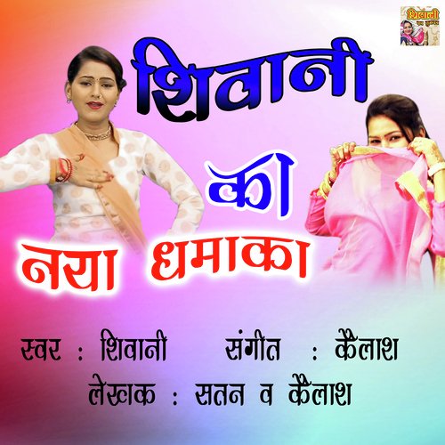 Choli Me Bada Re by Sunny Jalwal - Download on PagalFree