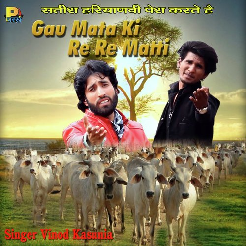 Gau Mata Ki Re Re Matti by Akash Dixit - Download on PagalFree