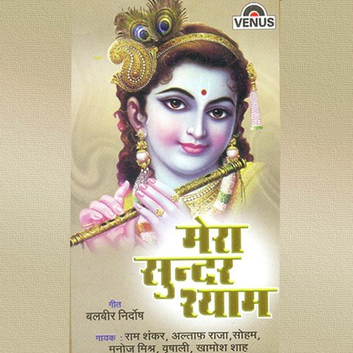 Kanhaiya Aao Kanhaiya by Vaishnav Deva - Download on PagalFree