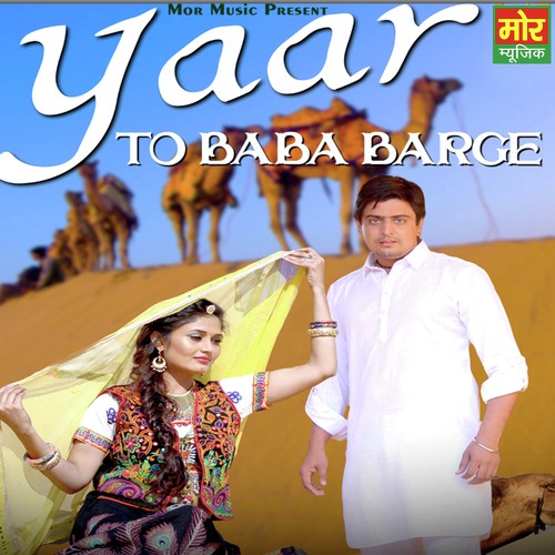 Yaar To Baba Barge by Ramkesh Jiwanpurwala - Download on PagalFree