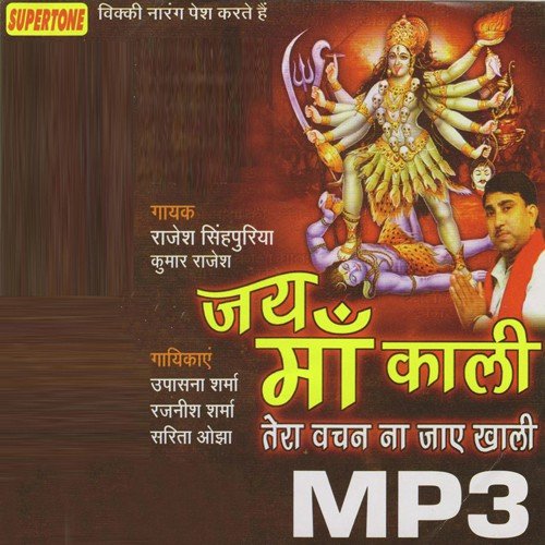 Jai Maa Kali by Kuldeep Maaliwala - Download on PagalFree