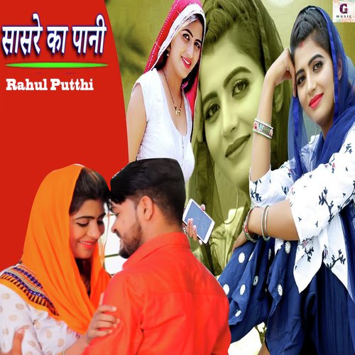 Sasre Ka Pani by Ramkesh Jiwanpurwala - Download on PagalFree