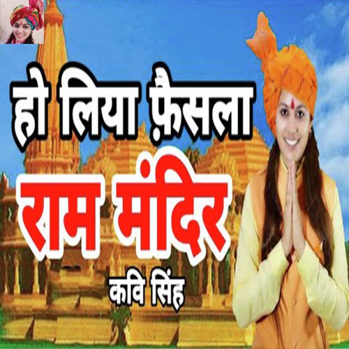 Ho Liya Faisla Ram Mandir by Kavi Singh - Download on PagalFree