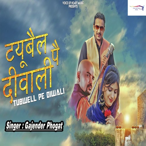 Tubewell Pe Diwali by Gajender Phogat - Download on PagalFree