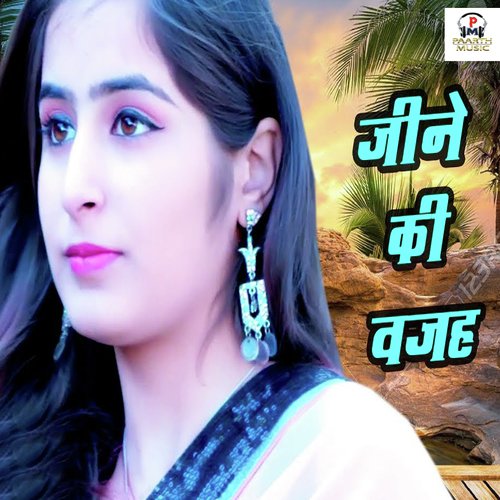Jine Ki Wajah by Uttar Kumar, Sonal Khatri - Download on PagalFree