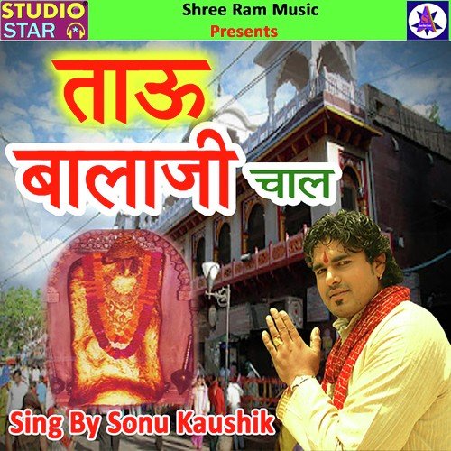 Bala Ji Naam Tera by Rajesh Madina, Meenakshi Panchal - Download on PagalFree