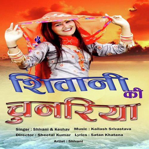 Balma Meri Lade Chunariya by Shivani - Download on PagalFree