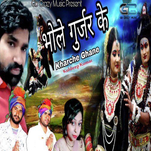 Bhole Gurjar Ke Kharche Ghane by Dinesh Khatana - Download on PagalFree