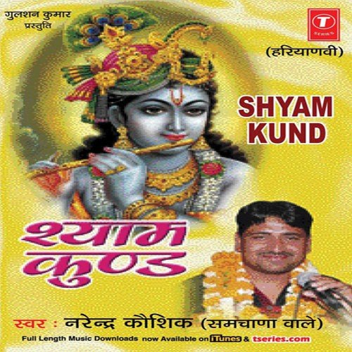 Liya Krishan Nae Avtaar by Pandit Devender Sharma - Download on PagalFree