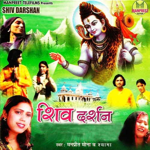 Chalo Re Kanwar Ko Uthao by Manpreet Mona, Shyama - Download on PagalFree