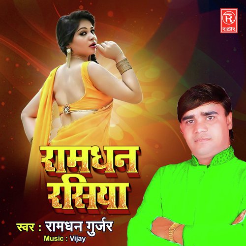 Nivariya Jhoka Ley by Ramdhan Gurjar - Download on PagalFree