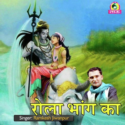 Bhole Ne Lga Diya Ghota by Kuldeep Maliaala, Ranveer, Deepak Dev - Download on PagalFree