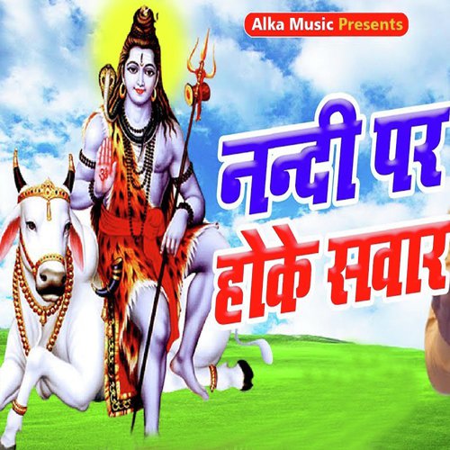 Nandi Pe Hoke Sawar by Birjesh Yadav Sorkha - Download on PagalFree