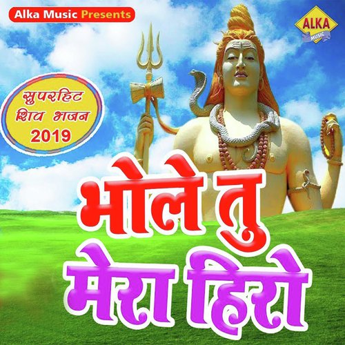 Bhole Tu Mera Hero by Birjesh Yadav Sorkha - Download on PagalFree