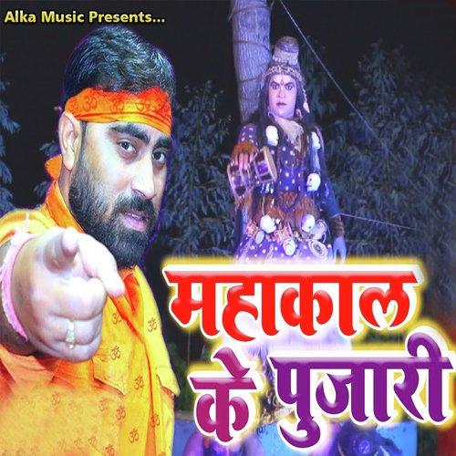 Mahakal Ke Pujari by Birjesh Yadav Sorkha - Download on PagalFree