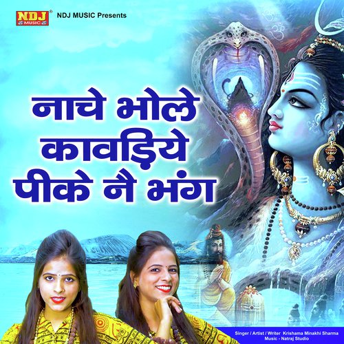Nache Bhole Kawadiye Pike Ne Bhang by Krishma, Minakshi Sharma - Download on PagalFree