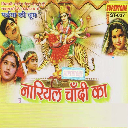 Maiya Rani Aayegi by Various Artists - Download on PagalFree