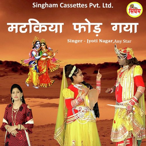 Matkiya Fod Gya by Jyoti Nagar, Any Star - Download on PagalFree