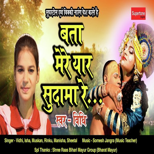 Bata Mere Yaar Sudama Re by Jyoti Nagar, Any Star - Download on PagalFree