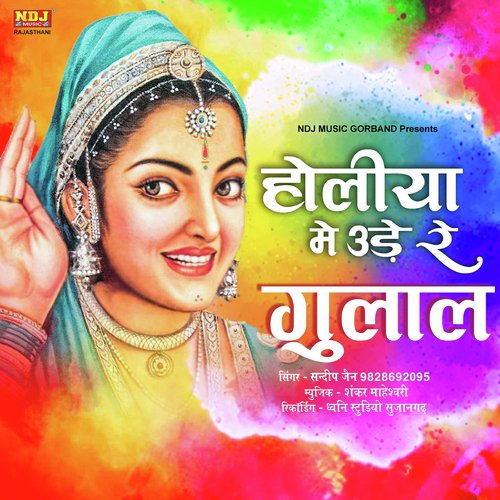 Holiya Me Ude by Jyoti Nagar, Any Star - Download on PagalFree