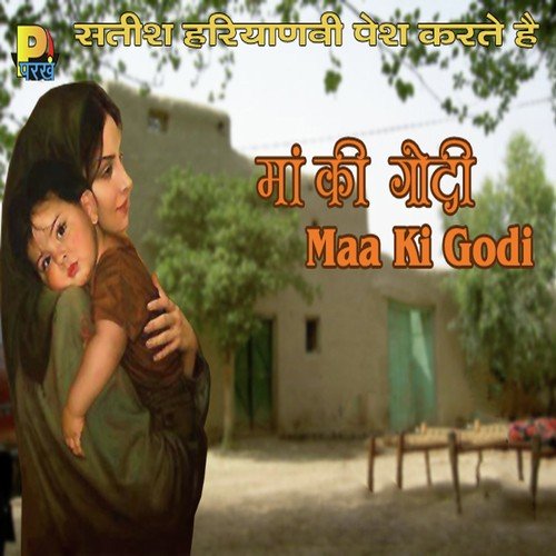 Maa Ki Godi by Ramesh Shahpuriya - Download on PagalFree