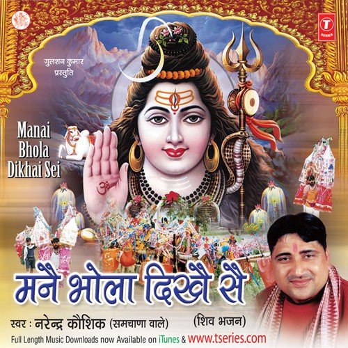 Tera Damru Bole Bum Bum by Various Artists - Download on PagalFree