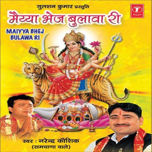 Maat Sheetla Darshan De De by Various Artists - Download on PagalFree